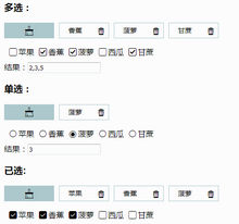 jQuery选择单选多选按钮美化插件