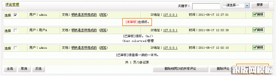 织梦cms小说模块管理
