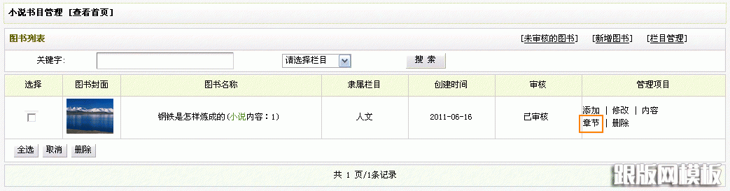 dedecms小说模块功能