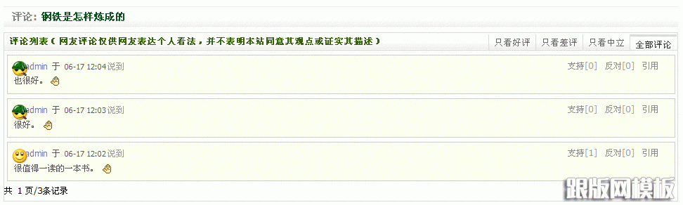 织梦cms小说模块