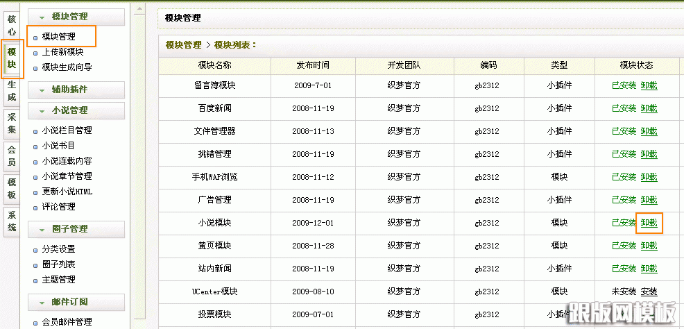 织梦cms小说模块使用说明