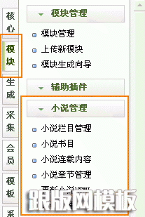 织梦小说模块