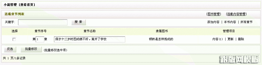 dedecms小说模块功能