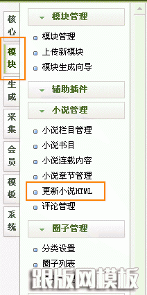 织梦小说模块功能