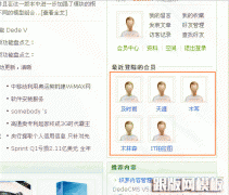 memberlist|会员信息列表 首页与内容页调用 会员信息
