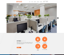 html响应式自适应建筑装修服务行业企业公司网站织梦模板