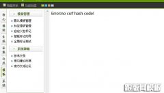 织梦DedeCMS后台编辑模板的时候出现Error:no csrf hash code!的解决方法