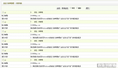 DedeCMS的自定义表单增加＂全选/全不选＂的功能按钮