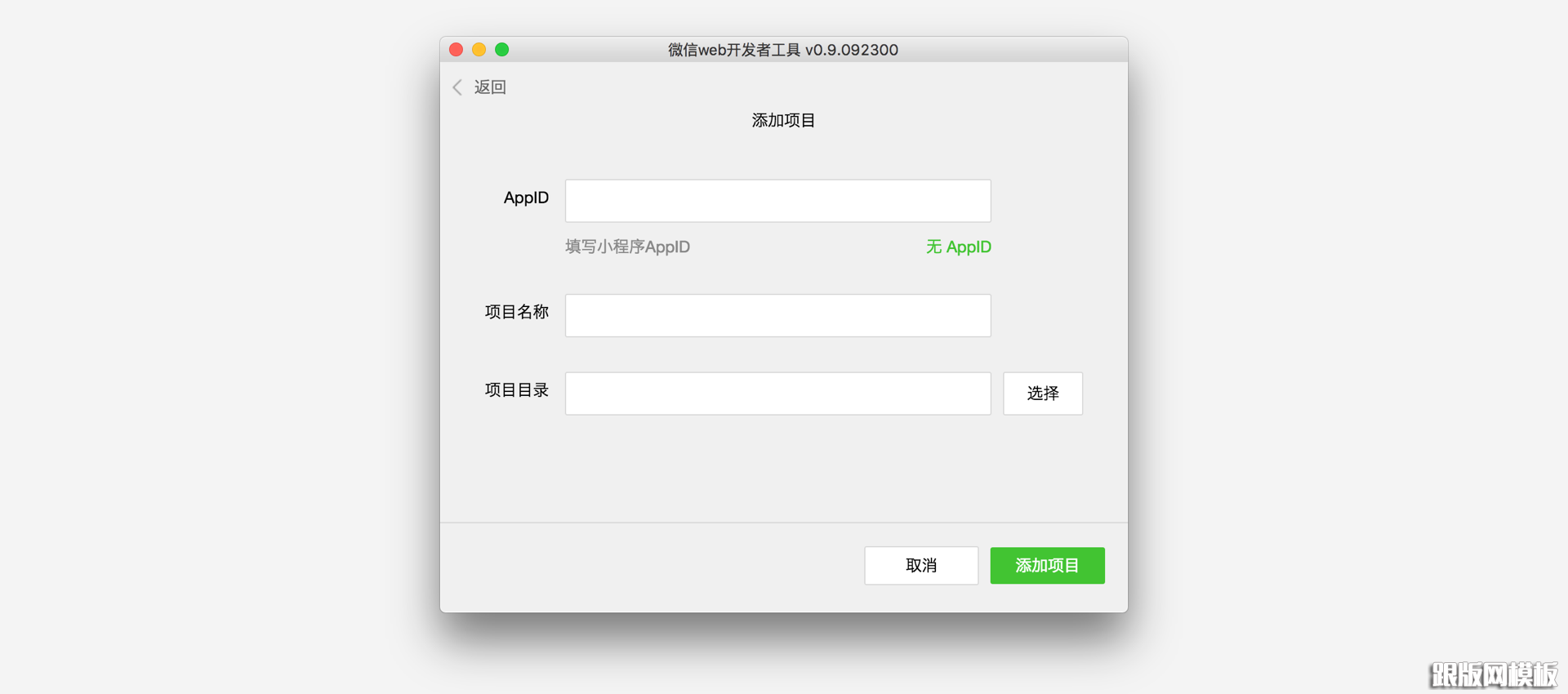 微信小程序，简易教程