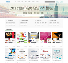 ppt图表ae模板excel表格站长素材下载类织梦网站源码带会员中心