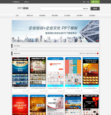 织梦cms专业PPT模板下载网站源码带会员中心