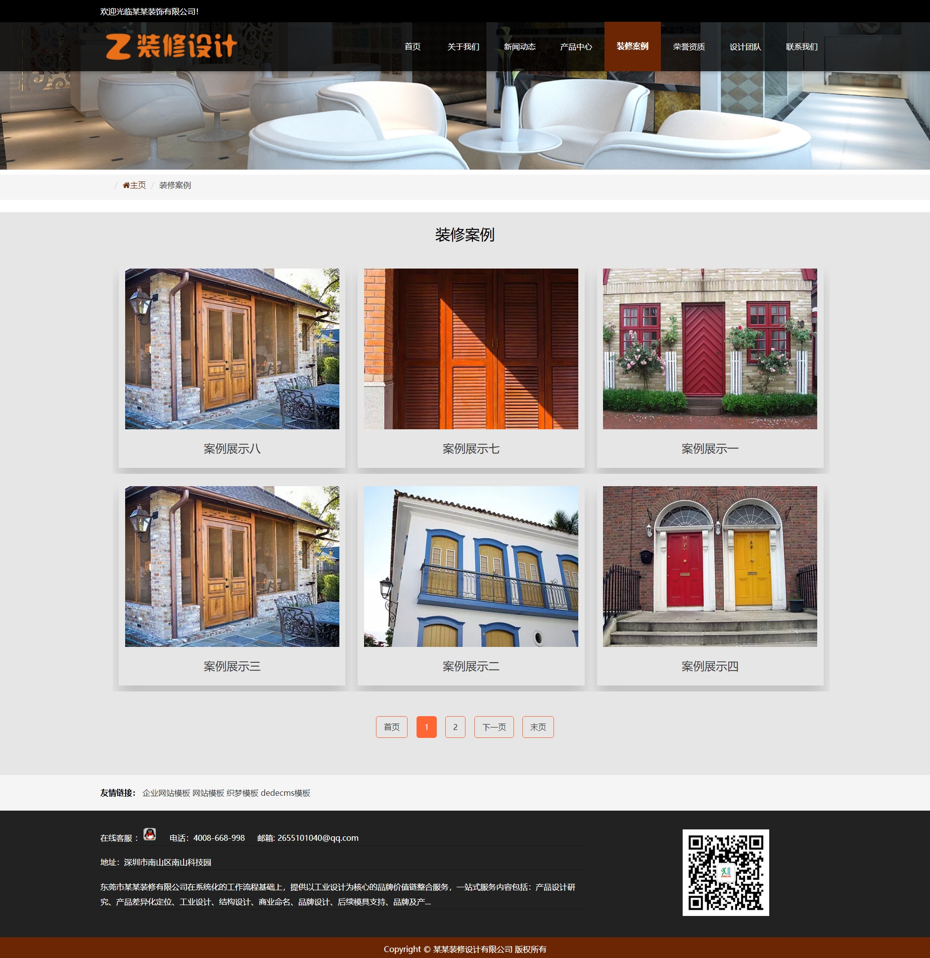 装修案例