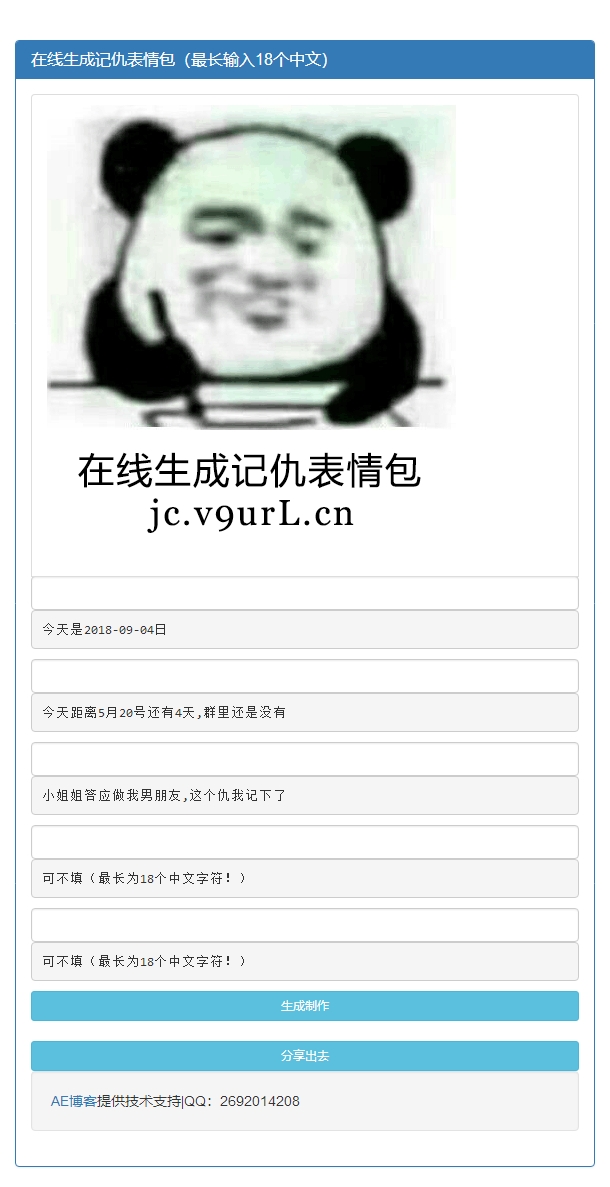 V9在线生成表情包