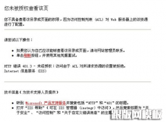 您未被授权查看该页原因及解决办法