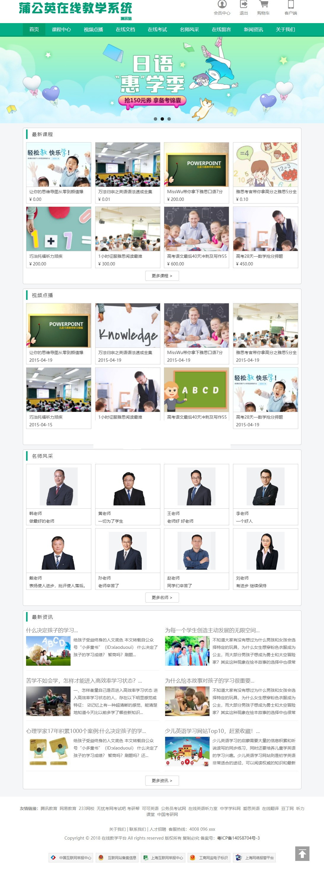 蒲公英在线教学系统源码开源版下载