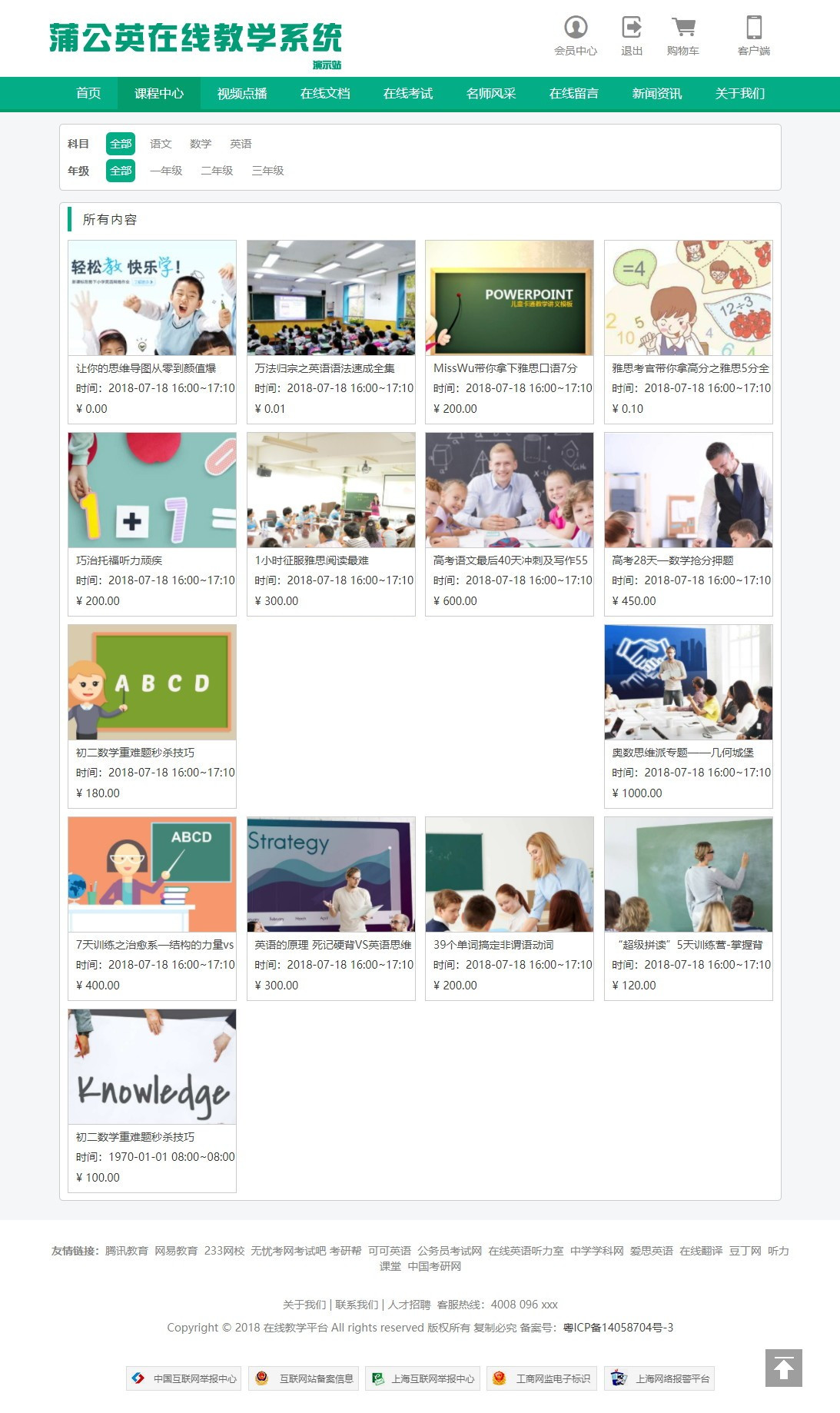 蒲公英在线教学系统源码开源版下载