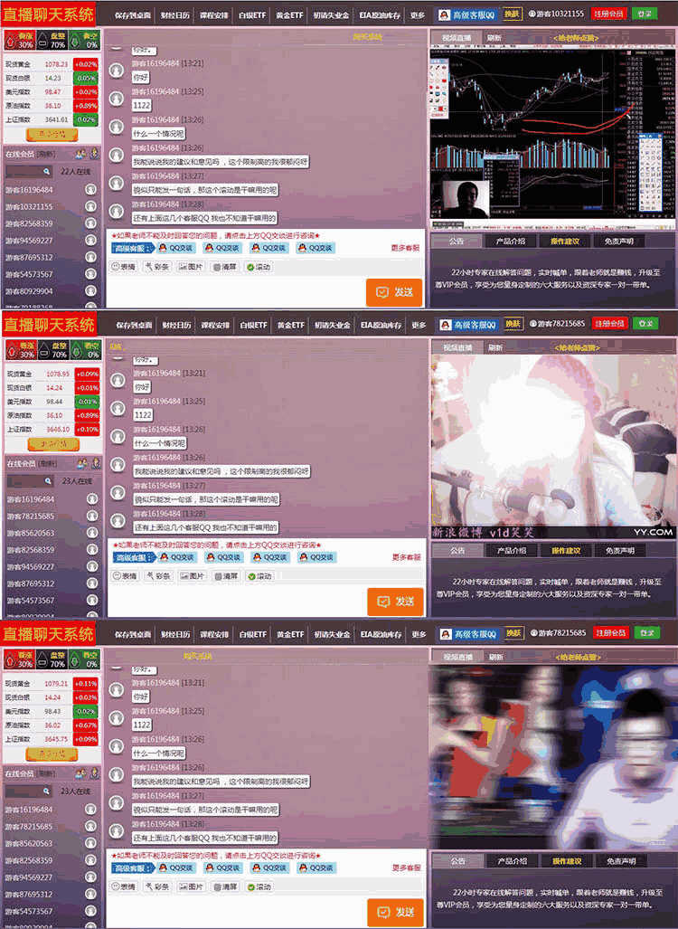 PHP财经直播喊单直播间网络直播聊天室系统源码2