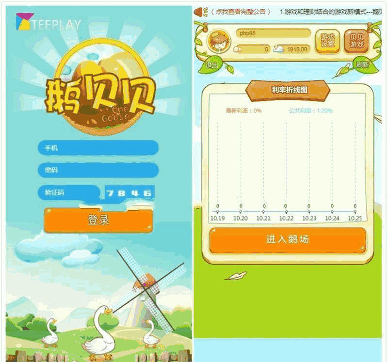 牧场理财拆分复利游戏鹅贝贝源码