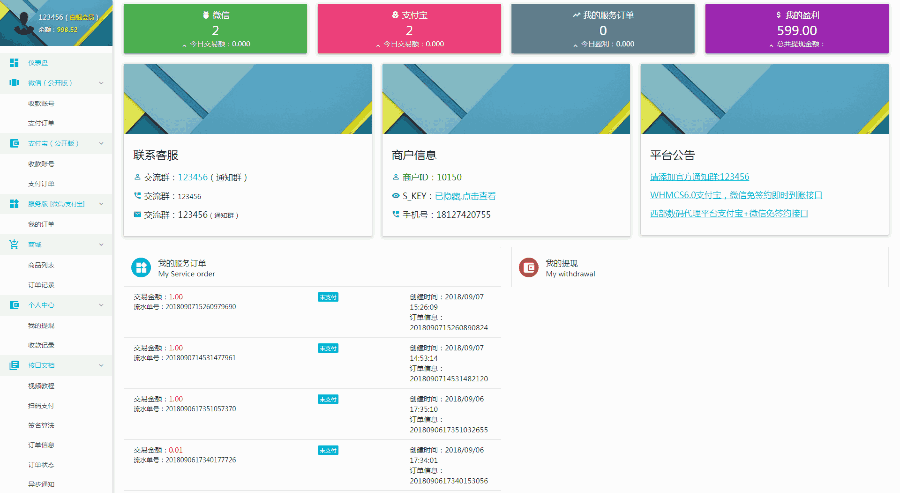 个人免签支付系统源码开源版