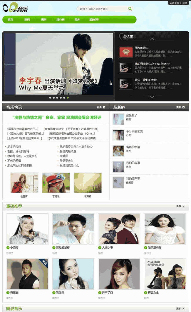 PHP仿A8音乐分享网站源码