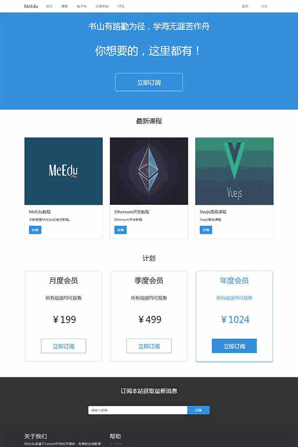 MeEdu_PHP在线点播系统