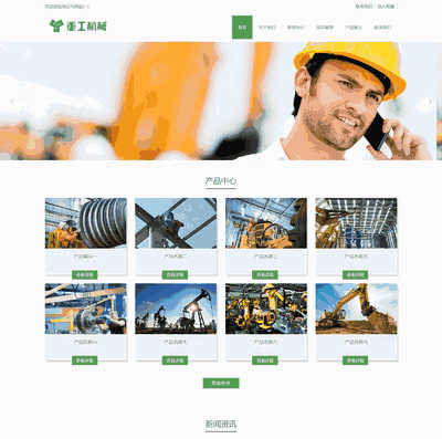 响应式重工机械挖机推土机类网站织梦模板(自适应手机端) 响应式重工机械挖机推土机类网站织梦模板(自适应手机端)