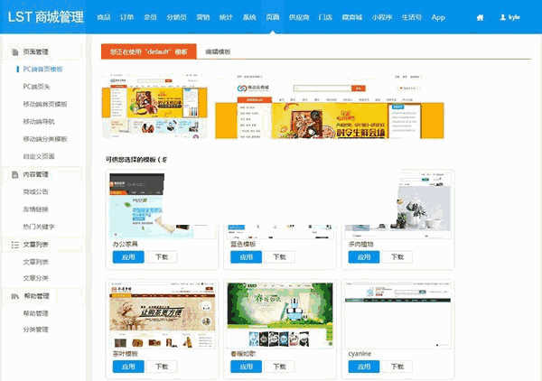 hishop移动云商城3.4完整商业版