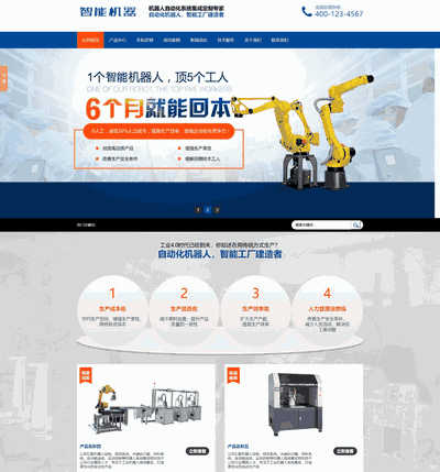 营销型机器人自动化系统集成定制织梦模板(带手机端)