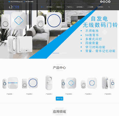 无线数码门铃类网站织梦模板(带手机端)