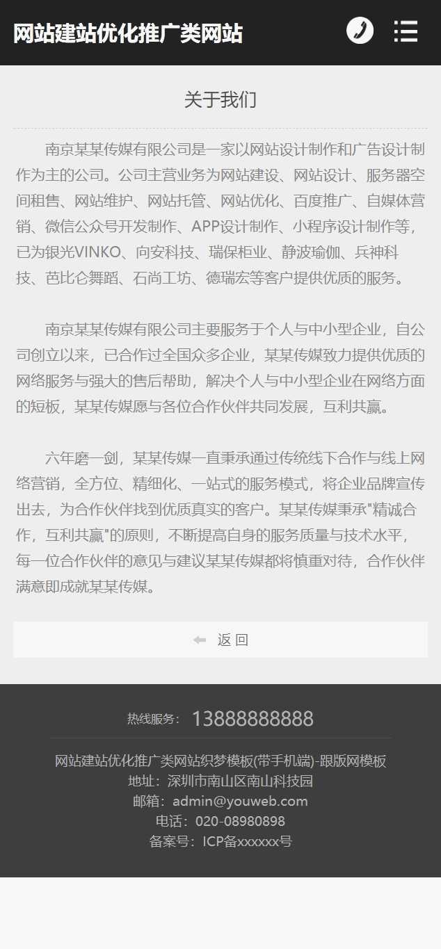 手机关于我们页面