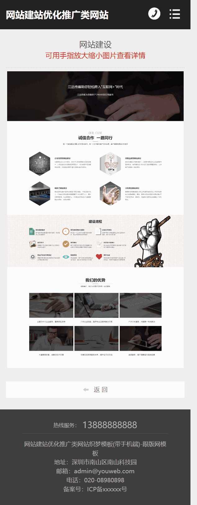 手机网站建设页面