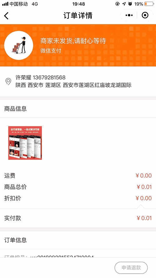 微信商城小程序商城系统2