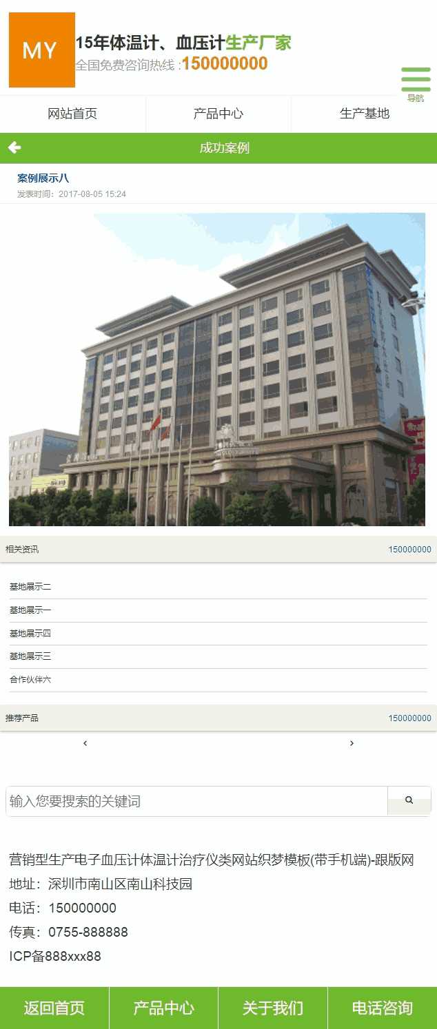 手机案例内容页