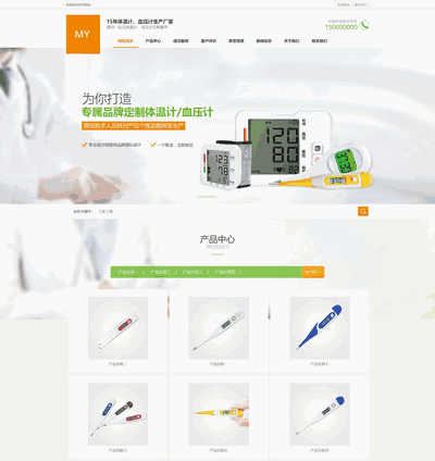 营销型生产电子血压计体温计治疗仪类网站织梦模板(带手机端)