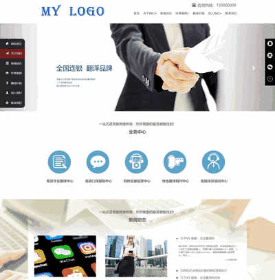 响应式自适应类翻译公司类织梦网站模板 响应式自适应类翻译公司类织梦网站模板