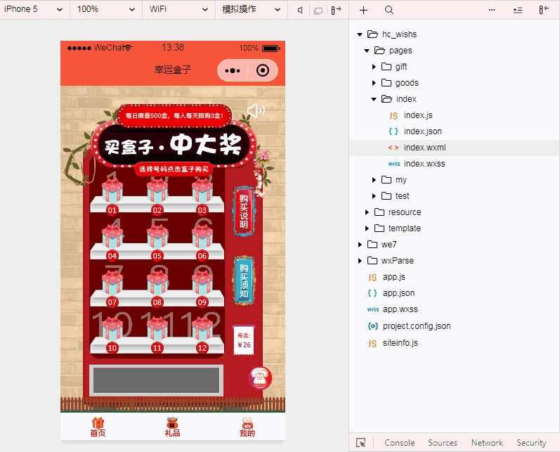 抖音幸运福袋机小程序1.0.0