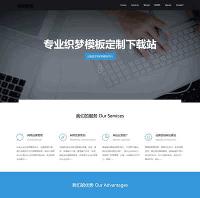 高端简约响应式自适应企业商务服务通用织梦源码 高端简约响应式自适应企业商务服务通用织梦源码