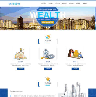 海外理财投资管理类响应式自适应手机端织梦模板