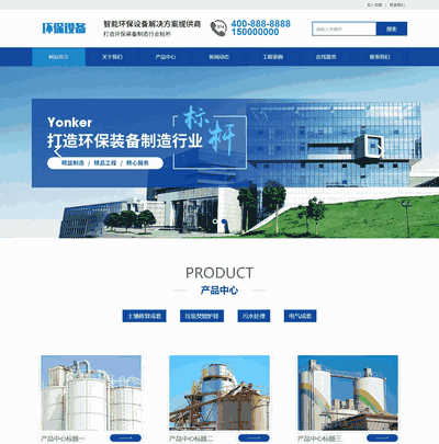 织梦dedecms大气智能环保设备类网站模板(带手机端)