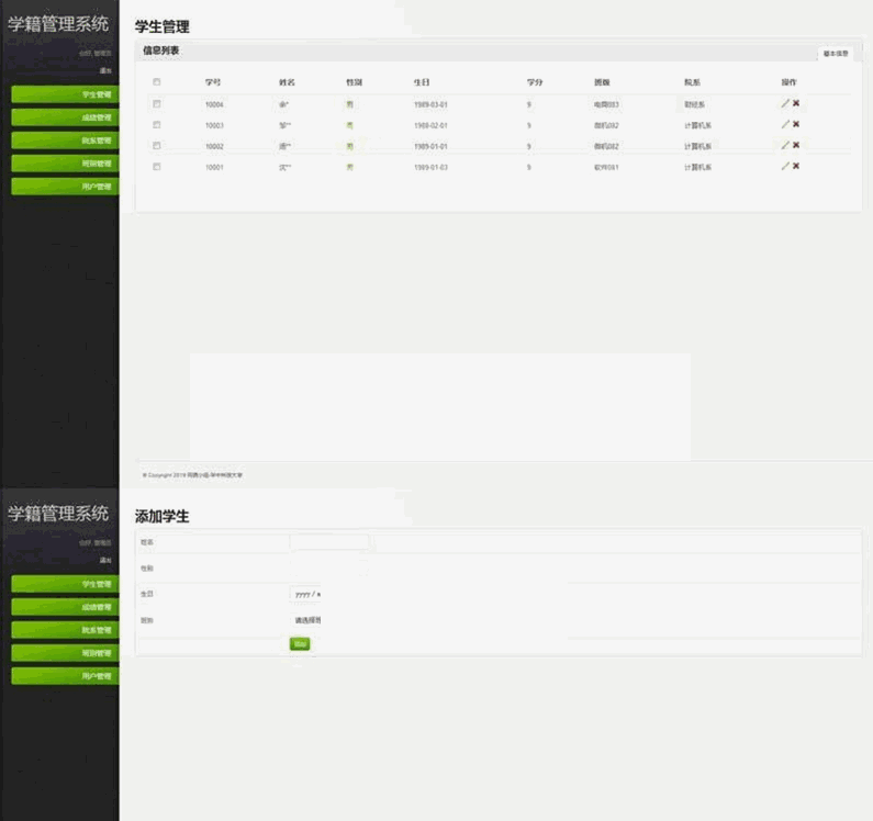 学籍管理系统源码 教学管理系统