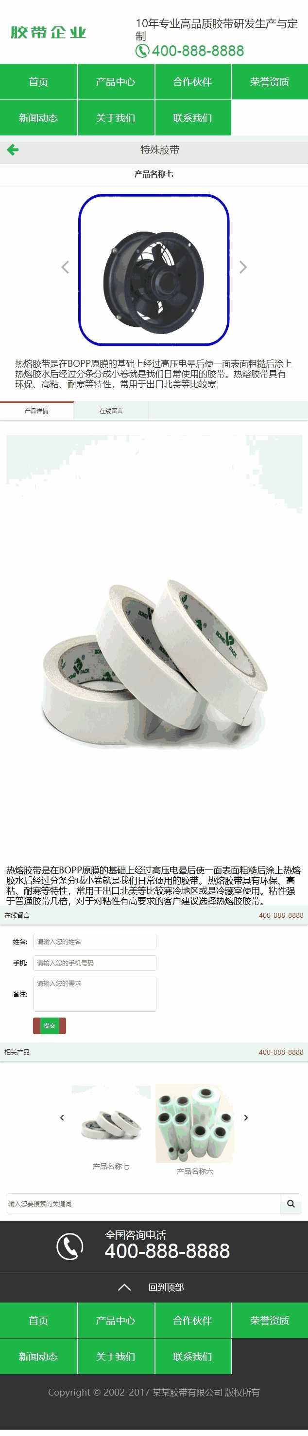 手机产品内容页