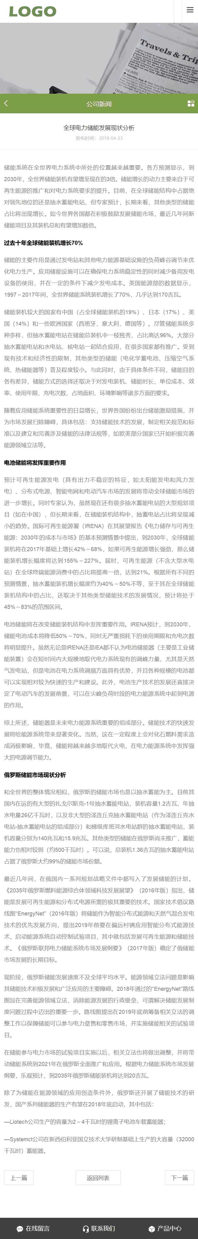 手机新闻内容页