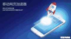 何为百度移动网站MIP？MIP对网站有什么帮助？