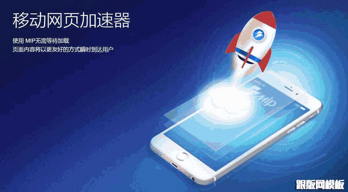 MIP建站技术 MIP建站技术