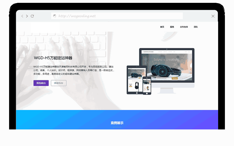 PHP响应式营销型万能H5建站系统源码