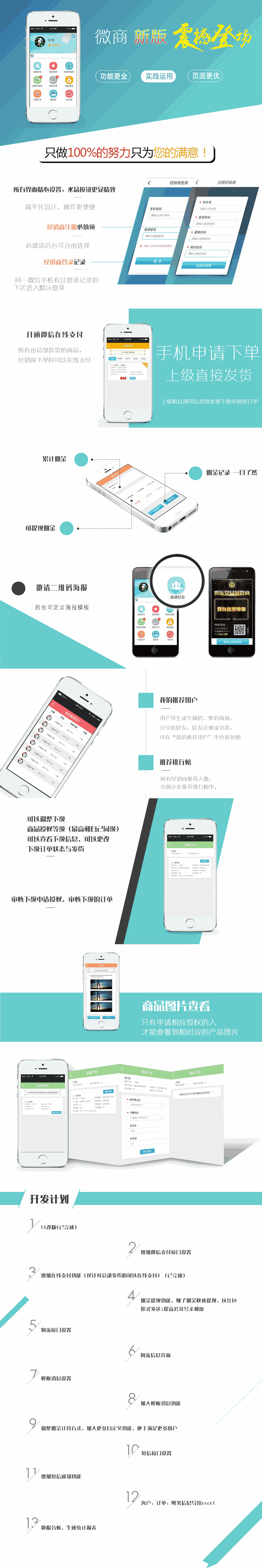 经销商管理2.6.3——微信经销商用户管理 可管理订单等 带在线商城