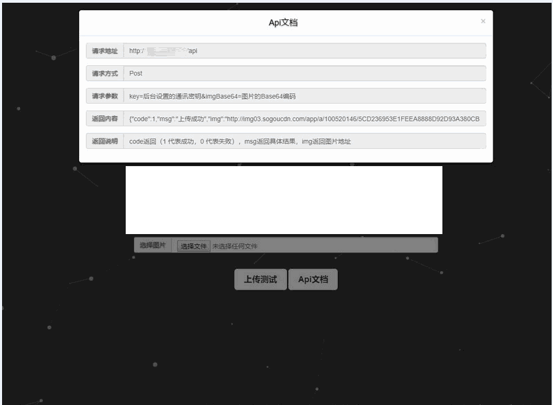 超简Api图床 V1.0 专为 Api 而生附源码打包