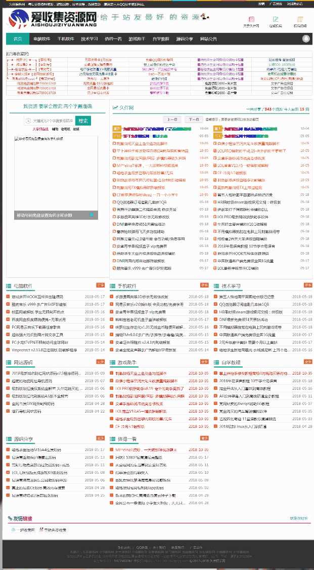 娱乐网全站数据打包附模板