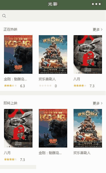 微信小程序仿光影电影网源码(完整带后台)