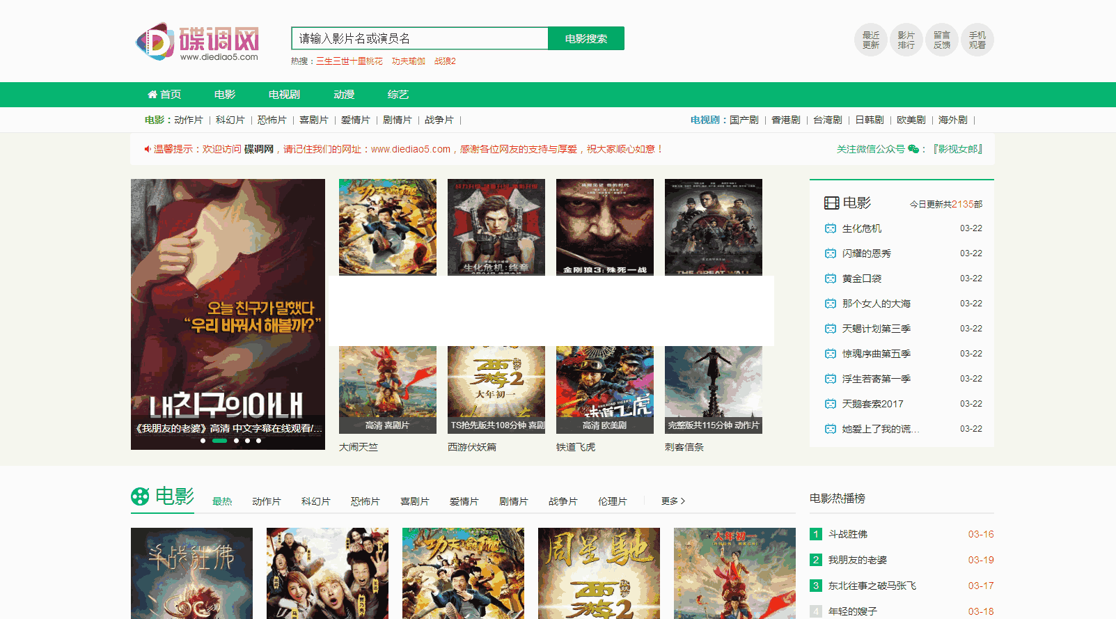 最新仿碟调网在线电影网站模板源码分享